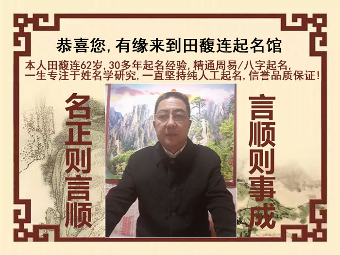 乌马河尚名轩田馥连起名